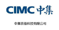 中集裝備科技有限公司