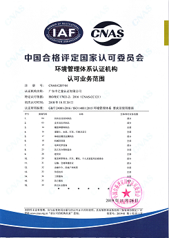 環境管理體系認可范圍