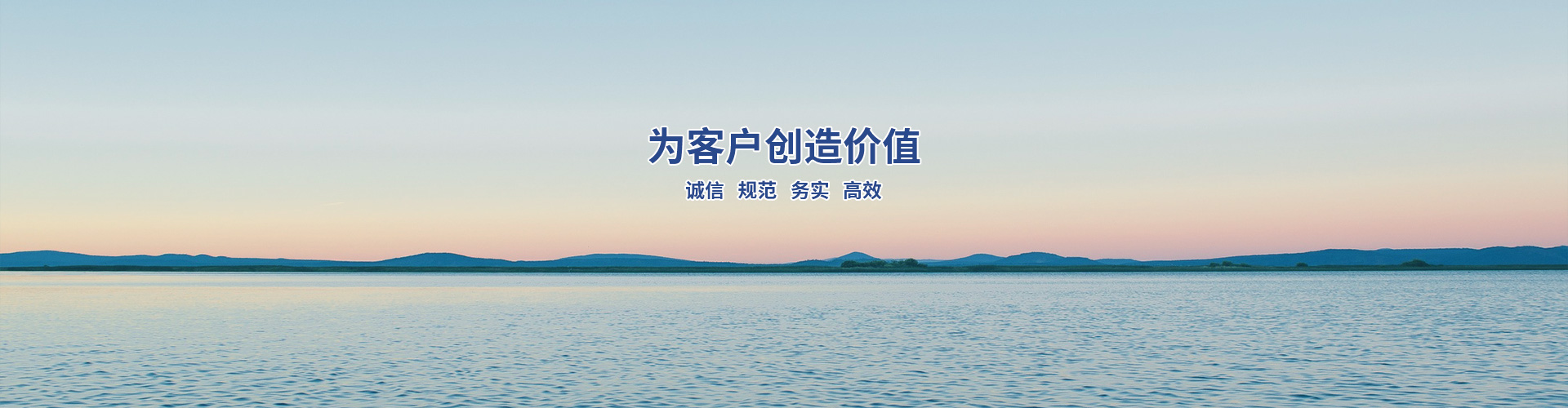 為客戶創造價值