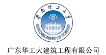 廣東華工大建筑工程有限公司