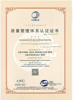 工程建設(shè)施工企業(yè)質(zhì)量管理規(guī)范證書樣板      