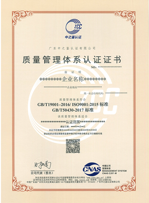 工程建設(shè)施工企業(yè)質(zhì)量管理規(guī)范證書(shū)樣板      