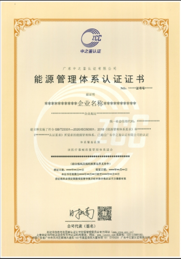 能源管理體系認證證書樣板
