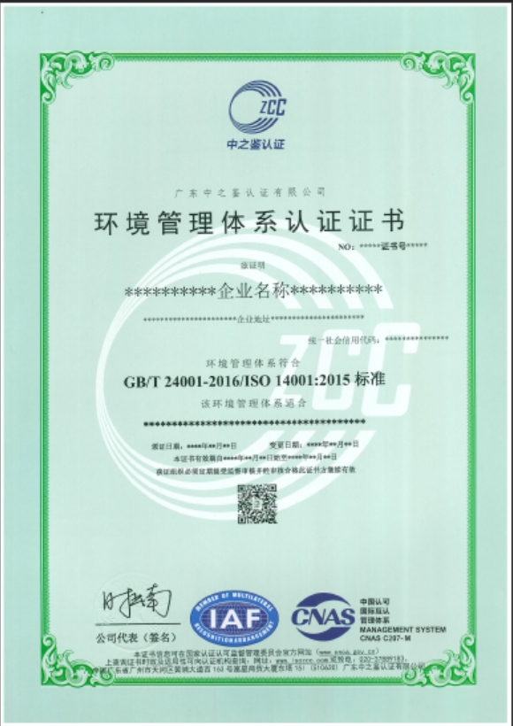 環境管理體系認證證書（CNAS）模板